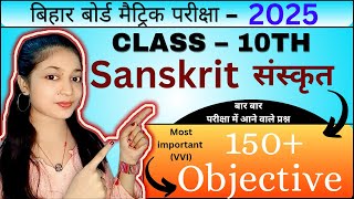 Biharboard Class 10 Sanskrit objective question  Class 10 Sanskrit VVI Objective question 2025 [upl. by Rangel]