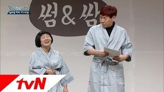 코미디빅리그 Ep76  미리보기 썸앤쌈 [upl. by Evod]