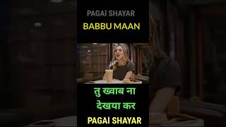 Pagal Shayar  Babbu Maan  तु ख्वाब ना देखया कर ख्वाबा वीच आ जाऊंगा [upl. by Serles]