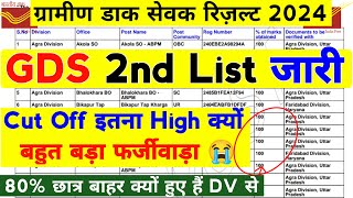 India Post GDS 2nd Merit List Cut Off  2024  GDS 2nd Merit List Result Kaise Dekhe  GDS [upl. by Neehs]