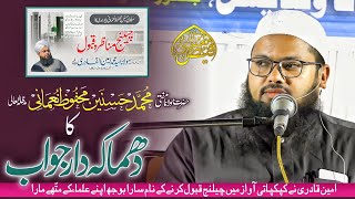 Ameen Qadri Ko MUFTI MUHAMMAD HASNAIN MAHFOOZ NOMANI SAHAB Ka Dhamakedaar jawab challenge [upl. by Jocelyne]