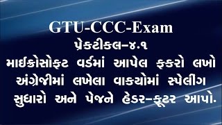 GTU CCC Practical Exam Paper  How to Use MS Office Word [upl. by Jansen]