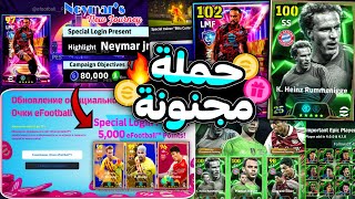 خبر صادم بكج MSN😔😰واساطير في متجر النقاط😱وعودة الاسطورة رومانييجي❤️‍🔥هدايا رهيبة efootball [upl. by Naresh]