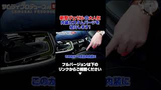 【新型ヴェゼル】大人気の内装カスタムパーツを紹介します！【VEZEL RV系】ヴェゼル 新型ヴェゼル vezel [upl. by Eiraminot]