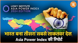 Asia Power Index में भारत तीसरा सबसे शक्तिशाली देश JapanRussia पीछे  Ritam Hindi [upl. by Vaclava]