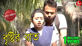 বৃষ্টির রাত  Brishtir Raat  Gaighata Thana  Police Files  Bengali Hit Crime Serial  Aakash Aath [upl. by Mirabella]