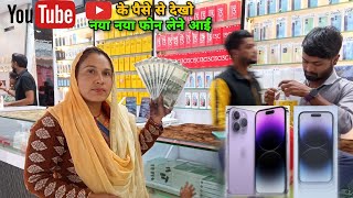 देखो यूट्यूब के पैसे से इतना मेहंगा फोन लेने आई youtube money  my new phone [upl. by Nybbor223]