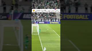 Riyad Mahrez misses 🤠 viralvideo youtubeshorts livefootballmatch 🤠🤠🤠 [upl. by Harilda865]