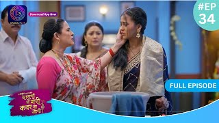 Har Bahu Ki Yahi Kahani Sasumaa Ne Meri Kadar Na Jaani  30 November 2023 Full Episode 34 Dangal TV [upl. by Parik964]