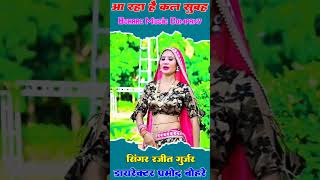 कल सुबह आ रहा है 6 30 बजे Full Song 🤙 Bohare Music Company 🎵 Singer Ranjeet Gurjar Rasiya rasiya [upl. by Ahsart337]