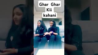 Ghar Ghar Kii kahani comedy funny shorts WithSister AllinONEu8w7m [upl. by Nevins]