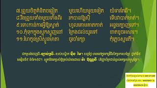 «ច្បាប់ស្រី » បទភុជង្គលីលា ស្មូតបែបទំនួញ ចំណែកទី២ ចំនួន៥វគ្គ វគ្គទី៧ ១១ [upl. by Ynes]