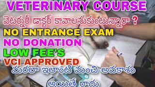 BVSC course full details in telugu  BVS amp AH DIRECT ADMISSIONS NO ENTRANCE EXAMLOW FEE [upl. by Jermayne]