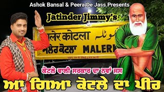 Peer Malerkotla Wale Diya Peta  ਆ ਗਿਆ ਕੋਟਲੇ ਦਾ ਪੀਰ  2023 ਧਮਾਕਾ ਜਸ  Jatinder Jimmy 9465384270 [upl. by Herzog]