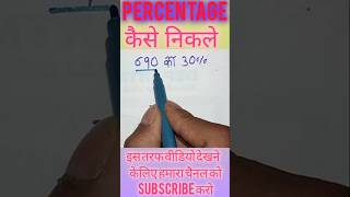 Percentage kaise nikale khansir maths motivation ssc cgl chsl gd upsc student study [upl. by Sipple]