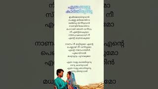 Ethra Nal Kathirunnu Song Lyric  Sulaikha Manzil  Saleem Kodathur  subscribe ytshorts trending [upl. by Yrad]