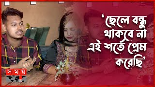 মেয়েরা জেনেশুনেও ওকে আবার বিয়ের প্রস্তাব দেয়  Lovebirds Zone  Somoy TV [upl. by Einahpit]