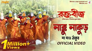 Nakku Nakur Na Jao Thakur  Nandy Sisters  Raktabeej  Mimi  Abir  New Bengali Movie Song 2023 [upl. by Amles773]