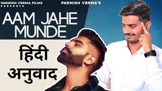 Aam Jahe Mundes Hindi Translation  ParmishVermaFilms s Motivational song  Jaydip Bhudev [upl. by Steffin]