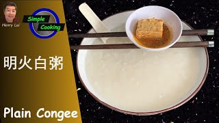 Simple Cooking 126 Plain Congee 明火白粥 [upl. by Chor]