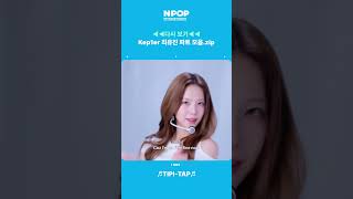 HIGHLIGHT YUJIN TIPITAP Killing Part🌼 l Kep1er케플러 [upl. by Alysoun]