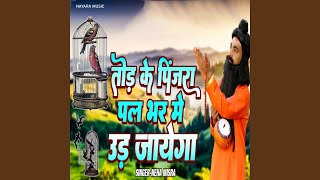 Tod Ke Pinjra Pal Bhar Mein Ud Jayega [upl. by Lotus13]