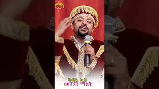 የቅዳሴ ከብር ዲያቆን ሄኖክ ኃይሌቅዱስmezmurቅድስትመዝሙርuniteeotcethiopian unitedstates unitedarabemirates [upl. by Becker701]