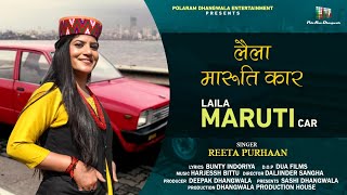 LAILA MARUTI CAR NEW HIMACHALI SONG 2024  SINGERREETA PURHAAN POLARAM DHANGWALA  PAHARI [upl. by Schecter]