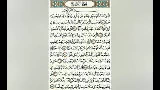 Surah AlKahfi Ayat 101110repeated 1hour [upl. by Felicidad]