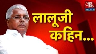 Panchayat Aaj Tak Lalu Prasad Yadav Speaks Ahead Of Bihar Polls [upl. by Aicekat84]