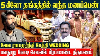 இந்தியாவையே திரும்பி பார்க்க வைத்த திருமணம்  RS Family Wedding  Veala Ramamoorthy  Soori  Gold [upl. by Ecinnahs355]