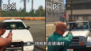 PS5 與 Pc 的差別 ps5gameplay pc [upl. by Galligan580]