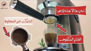 الباسكت الغير مضغوط Delonghi Dedica EC680 [upl. by Noseyt613]