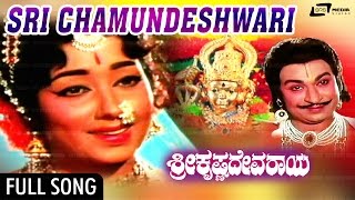 Sri Chamundeshwari  Sri Krishnadevaraya–ಶ್ರೀ ಕೃಷ್ಣದೇವರಾಯ  DrRajkumraBharathi  Kannada Song [upl. by Komara]