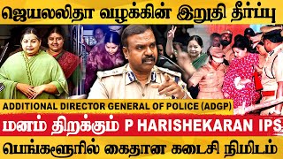 ஜெயலலிதாவுக்கு கடைசி வரை நிறைவேறாத ஆசை  ADGP Harishekaran IPS Exclusive Interview  Part  1 [upl. by Lukin]