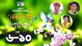 Shonar Pakhi Rupar Pakhi  Episode 610  Bangla Drama Serial  Niloy  Shahnaz Sumi  Channel i Tv [upl. by Kirwin]