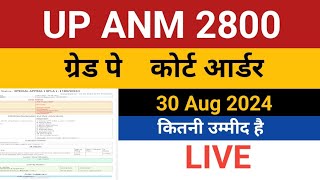 UP ANM 2800 Grade Pay News  UP Anm 2800 Grade Pay High Court Order  UP Anm 2800 gp  ANM 9212 [upl. by Cindie]