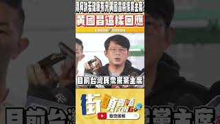 她驚爆柯文哲本人親吐只要發生quot這狀況quot由黃國昌來接任黨主席 黃國昌本人回應了 [upl. by Nuawad]