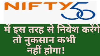 इस तरह से NIFTY 50 में निवेश करेंगे तो कभी नुकसान नहीं होगा [upl. by Oiralednac]