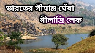 ভারতের সীমান্ত ঘেঁষা নীলাদ্রি লেক সুনামগঞ্জ  Niladri Lake Sunamganj  যাদুকাঠা নদী  Jadukata River [upl. by Gerg]