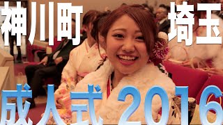 【成人式 埼玉県神川町】 4s Production 2016110 [upl. by Ahsoem660]