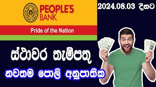 Peoples Bank Fixed Deposit Rates 2024 [upl. by Landrum]