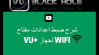 شرح طريقة برمجة و ضبط اعدادات مفتاح WIFI لجهاز VU [upl. by Brandenburg995]