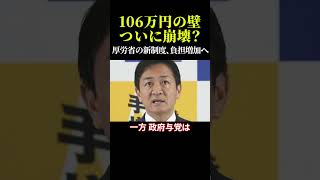 106万円の壁ついに崩壊？厚労省の新制度、負担増加へ 厚生年金 106万円の壁 年収要件撤廃 老後の安心 働き方改革 [upl. by Lanfri486]