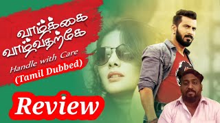 Vazhkai Vazhvatharkey 2022 New Tamil Dubbed Movie Review  Okate Life 2019 Telugu Movie [upl. by Froemming384]