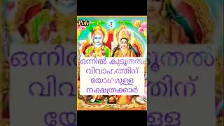 ഒന്നിലധികം ബന്ധങ്ങൾ ഉണ്ടാകുന്ന നക്ഷത്രക്കാർ astrology astrologymalayalam preethivlogkuttu [upl. by Cobbie725]