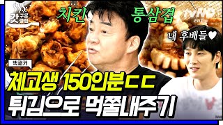 갓구운클립 자 자 주목📢 백샘이 뿌링ㅋ 가루 집에서 만드는 법 알려주신다🍗 아니 지금 튀길 게 산더미인데 튀김 솥이 꺼졌다❓  백패커 [upl. by Krischer]