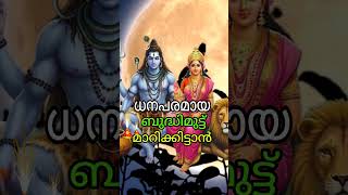 ധനപരമായ ബുദ്ധിമുട്ട് മാറിക്കിട്ടാൻ astrology malayalam [upl. by Susana]