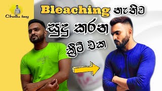 Bleaching free Whitening cream  සුදු වෙන්න හොදම whitening cream එකක්  oxy glow whitening cream [upl. by Eibbil]