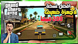 تنزيل gta sa andreas على الاندرويد لجميع الاجهزة الضعيفة والقوية بحجم 200 ميجا فقط مع قائمة الغش 😱💯 [upl. by Newkirk]